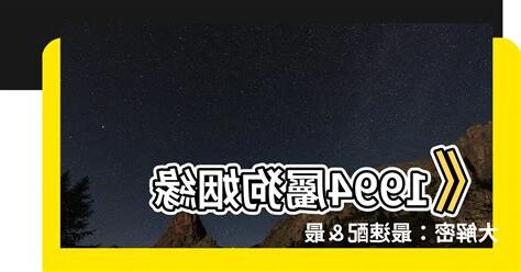 1994 屬狗